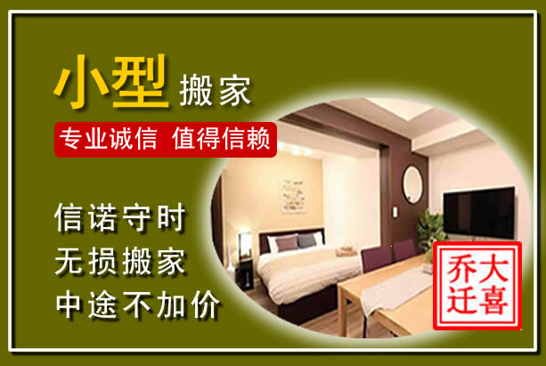 朔州小型搬家