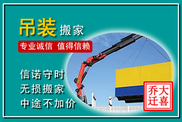 朔州吊装大件搬家
