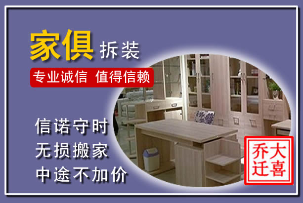 朔州家俱拆装搬运